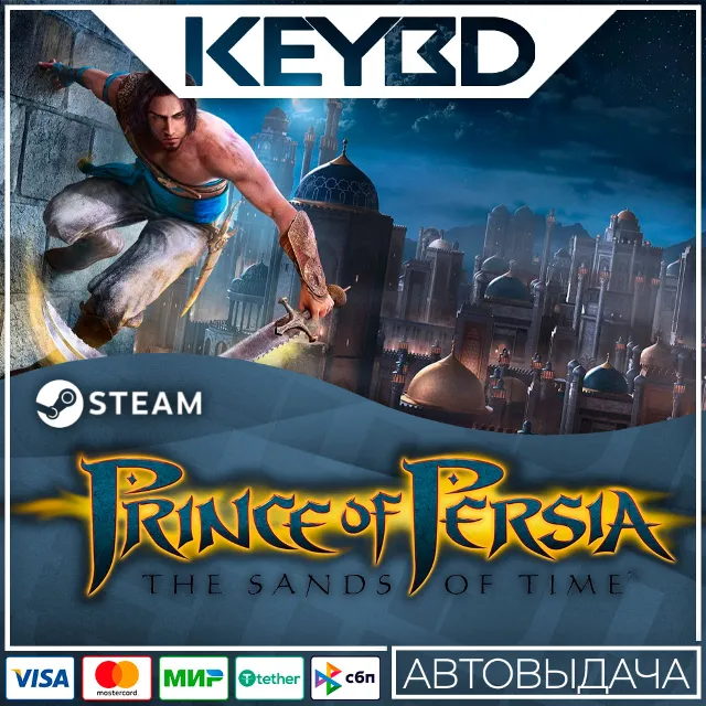 Prince of Persia®: The Sands of Time 🚀АВТО💳0% Карты