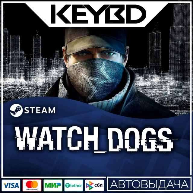 Watch_Dogs +ВЫБОР ИЗДАНИЯ · Steam Gift RU · АВТОДОСТАВК