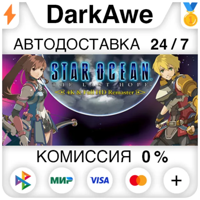 STAR OCEAN™ - THE LAST HOPE -™ 4K &amp; Full HD Remaster⚡️