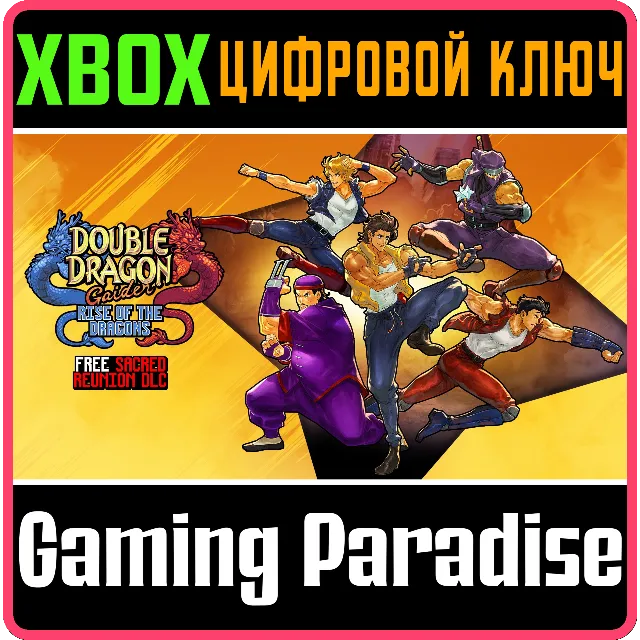 ❗DOUBLE DRAGON GAIDEN: RISE OF THE DRAGONS❗XBOX КЛЮЧ🔑