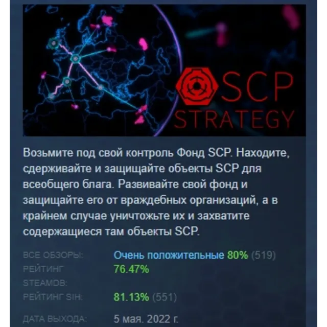 SCP Strategy АВТОДОСТАВКА STEAM GLOBAL МГНОВЕННО ЛИЦЕНЗИЯ