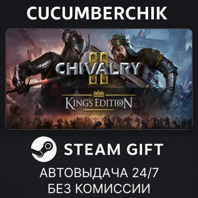 Chivalry 2 King's Edition✅STEAM GIFT AUTO✅RU+МИР