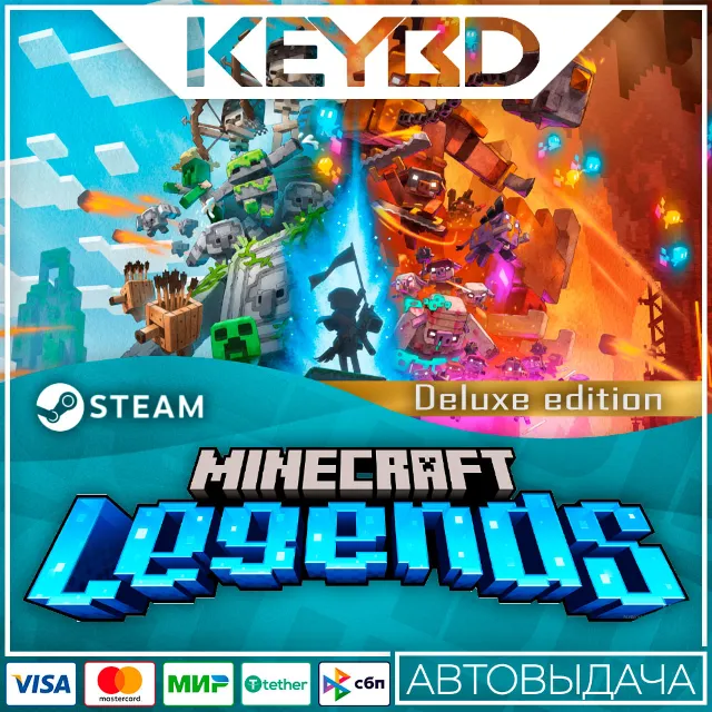 Minecraft Legends Deluxe Edition · Steam Gift🚀АВТО💳0%