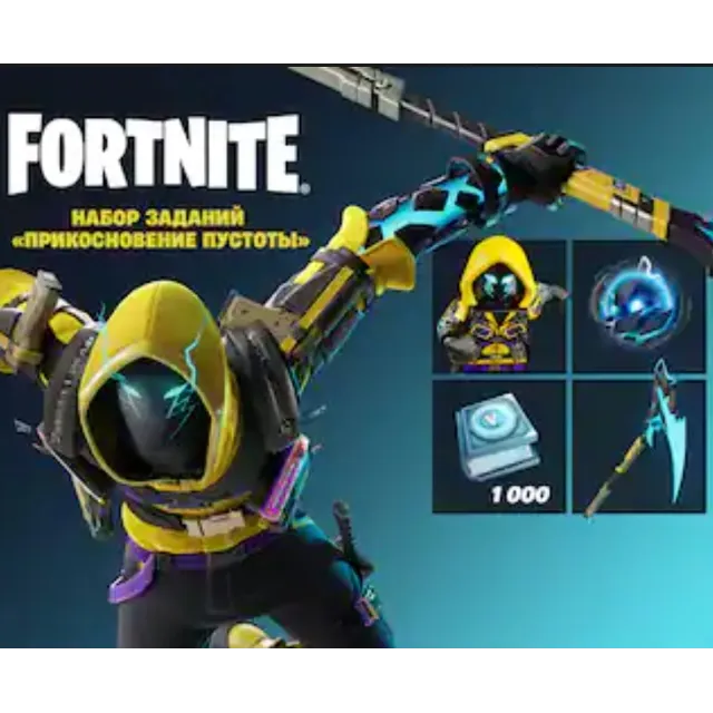 FORTNITE набор  ''ПРИКОСНОВЕНИЕ ПУСТОТЫ'' PC/PS/XBOX