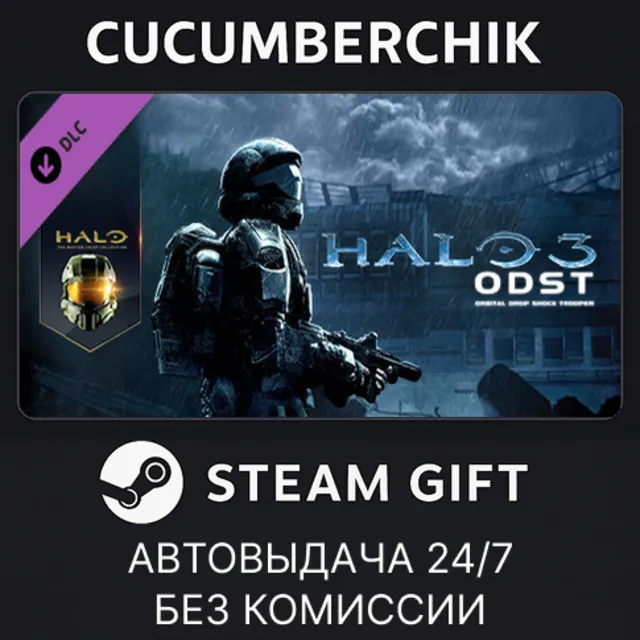 Halo 3: ODST✅STEAM GIFT AUTO✅RU+МИР