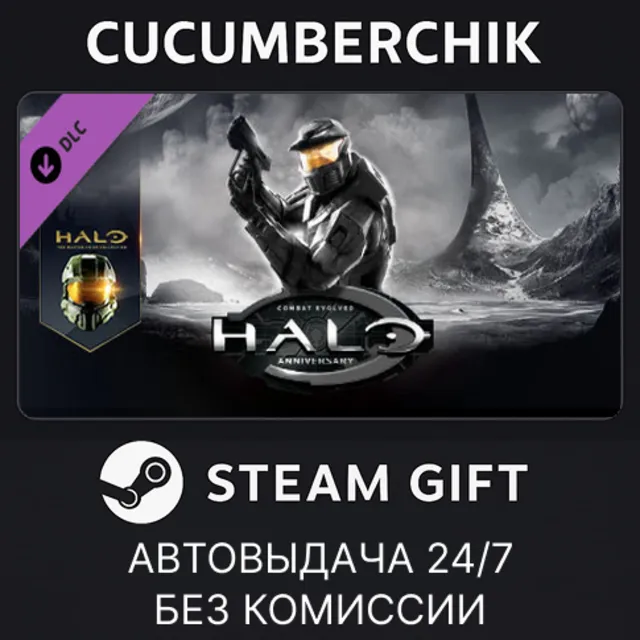 Halo: Combat Evolved Anniversary✅STEAM GIFT AUTO✅RU+МИР