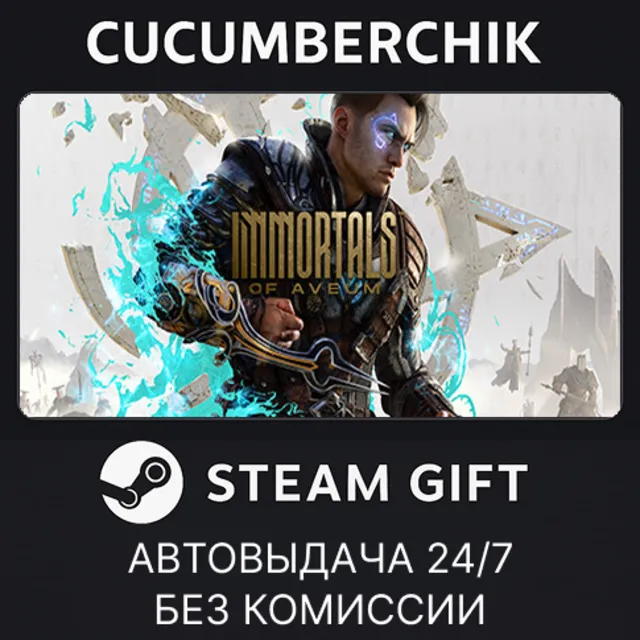 Immortals of Aveum™ Deluxe Edition✅STEAM GIFT AUTO✅RU+МИР