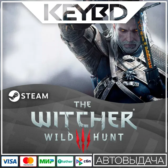 The Witcher 3: Wild Hunt · Steam Gift RU · АВТОДОСТАВКА