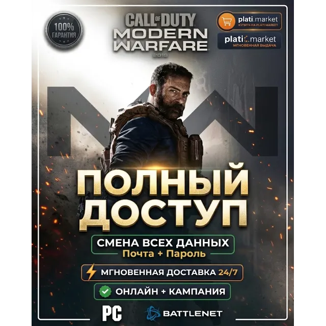 💀 Call of Duty: Modern Warfare 2019💀СМЕНА ПОЧТЫ | ПК