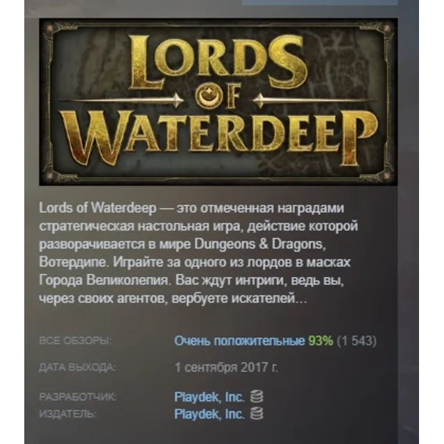 D&amp;D Lords of Waterdeep АВТОДОСТАВКА STEAM GLOBAL МГНОВЕННО ЛИЦЕНЗИЯ