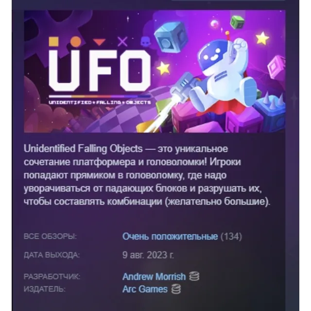 UFO: Unidentified Falling Objects АВТОДОСТАВКА STEAM GLOBAL МГНОВЕННО ЛИЦЕНЗИЯ