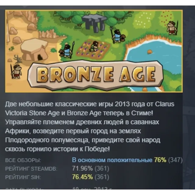 Bronze Age - HD Edition АВТОДОСТАВКА STEAM GLOBAL МГНОВЕННО ЛИЦЕНЗИЯ