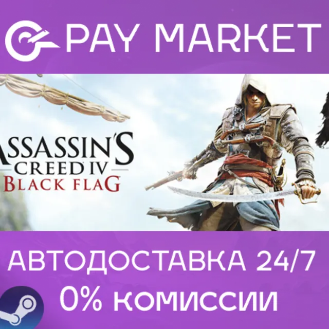⚡Assassin's Creed Black Flag - Gold Edition | АВТО Gift