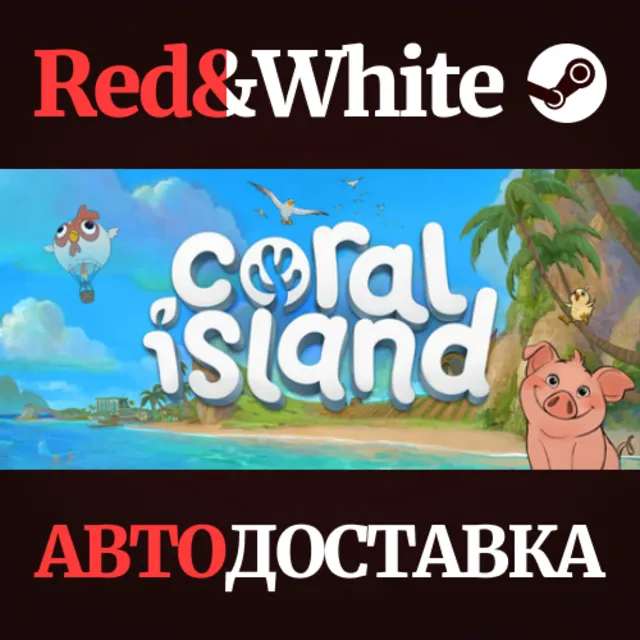 Coral Island * STEAM РОССИЯ🔥АВТОДОСТАВКА