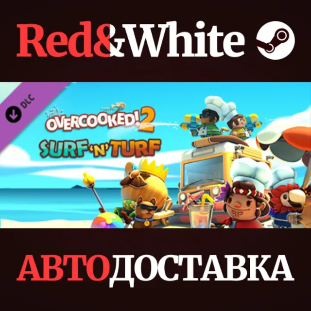 Overcooked! 2 - Surf 'n' Turf DLC * STEAM RU🔥