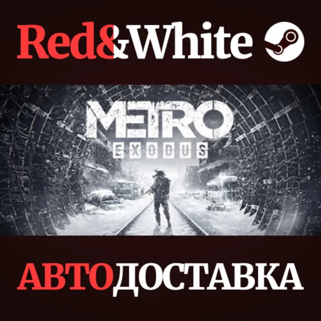 Metro Exodus * STEAM РОССИЯ🔥АВТОДОСТАВКА