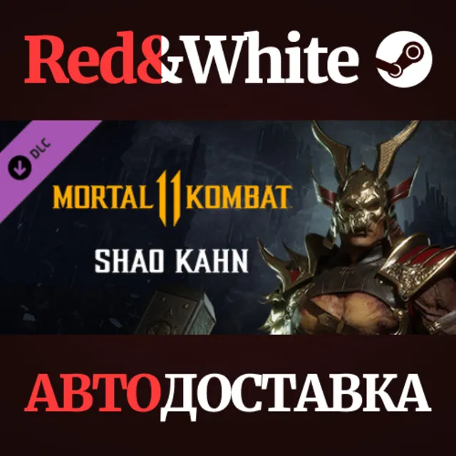 Shao Kahn DLC * STEAM РОССИЯ🔥АВТОДОСТАВКА
