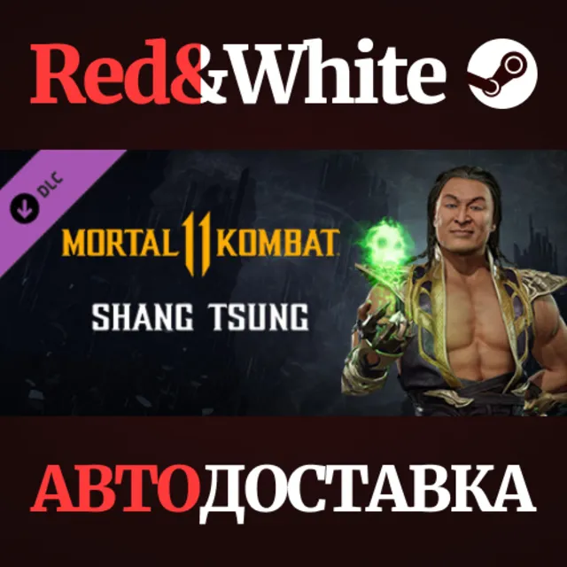 Shang Tsung DLC * STEAM РОССИЯ🔥АВТОДОСТАВКА