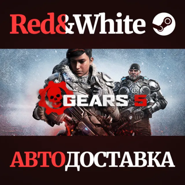 Gears 5 * STEAM РОССИЯ🔥АВТОДОСТАВКА
