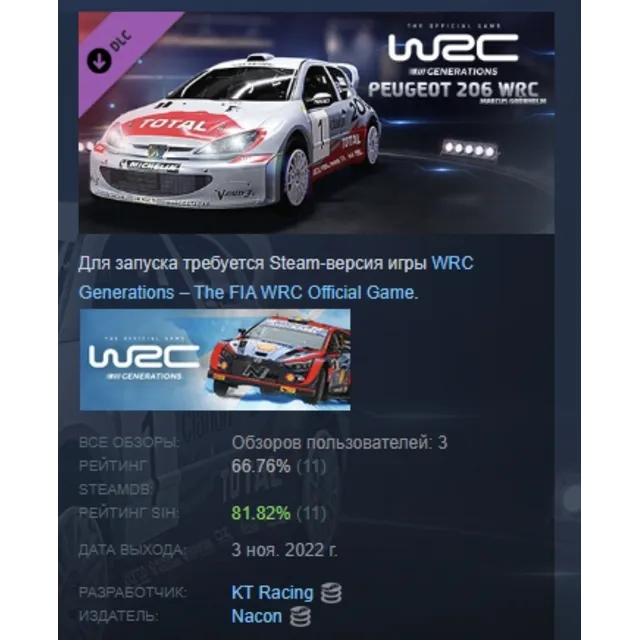 WRC Generations - Peugeot 206 WRC 2002 DLC АВТОДОСТАВКА STEAM РОССИЯ ЛИЦЕНЗИЯ