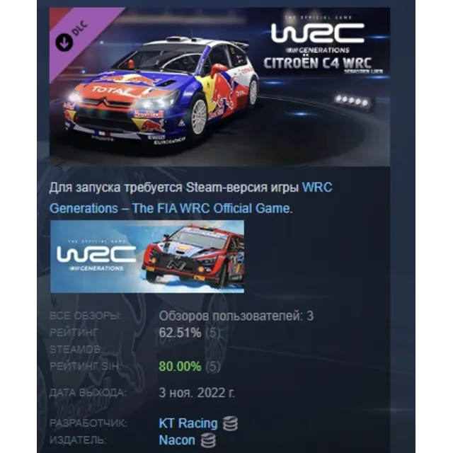 WRC Generations - Citroën C4 WRC 2010 DLC АВТОДОСТАВКА STEAM РОССИЯ ЛИЦЕНЗИЯ