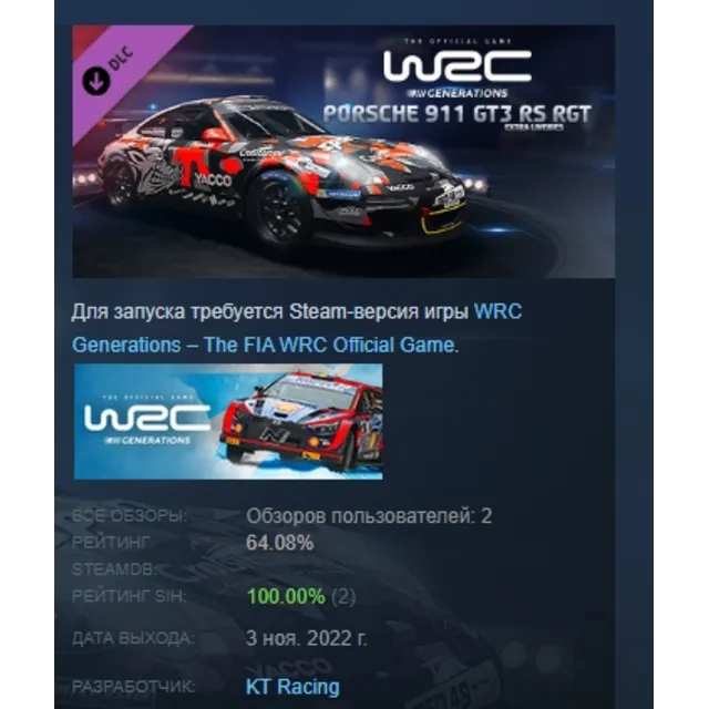 WRC Generations - Porsche 911 GT3 RS RGT Extra liveries DLC AUTODELIVERY STEAM РОССИЯ