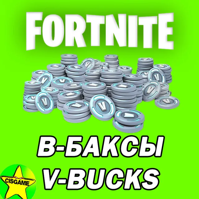 FORTNITE В-БАКСЫ⏩1000-54000⏪ДЕШЕВО-БЫСТРО✅