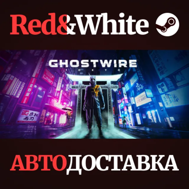 Ghostwire: Tokyo Deluxe * STEAM РОССИЯ🔥АВТОДОСТАВКА