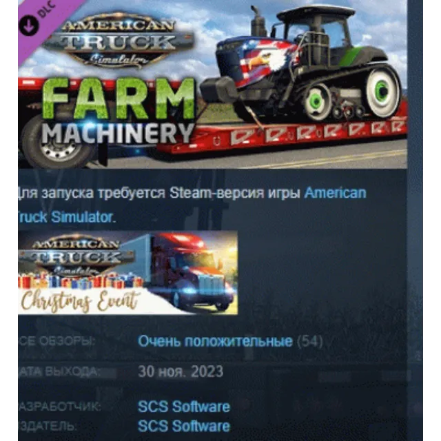 American Truck Simulator - Farm Machinery АВТОДОСТАВКА STEAM РОССИЯ