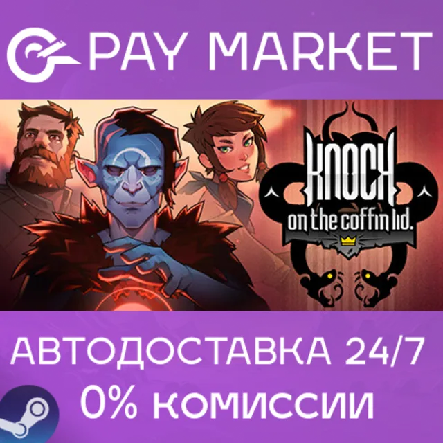 ⚡️Knock on the Coffin Lid | АВТО [Россия Steam Gift]
