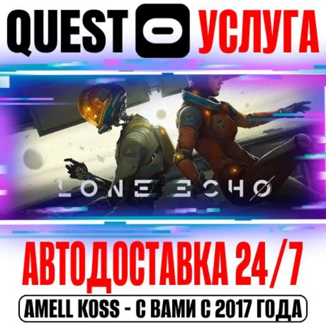Lone Echo VR Link PC (Quest Store) Автодоставка 24/7
