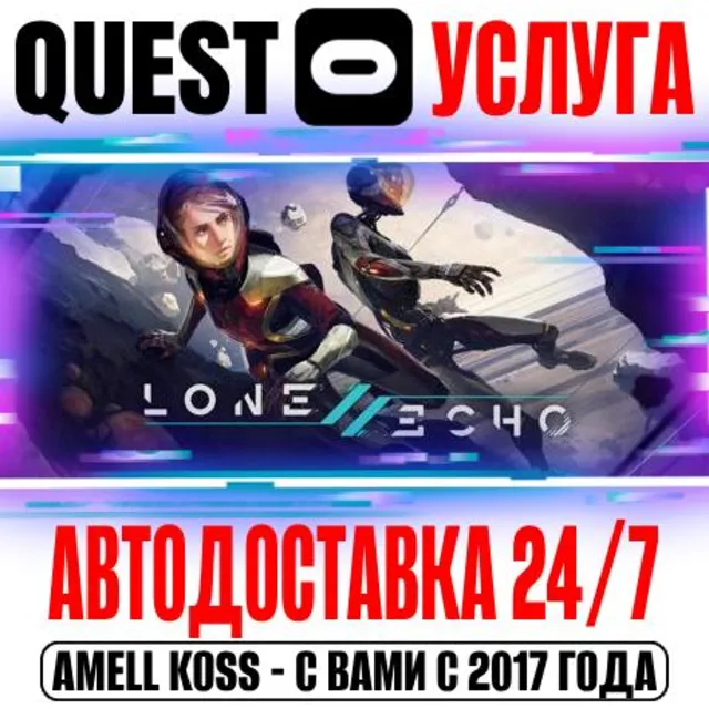 Lone Echo II VR Link PC (Quest Store) Автодоставка 24/7