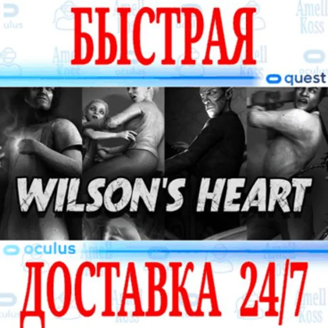 ✅Wilson's Heart VR 🔵OCULUS LINK PC⚡АВТОВЫДАЧА 24/7⚡+🎁