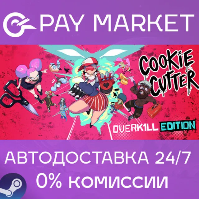 ⚡️Cookie Cutter | АВТОДОСТАВКА [Россия Steam Gift]