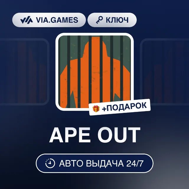 APE OUT (Steam Ключ) РФ-СНГ-МИР + ПОДАРОК