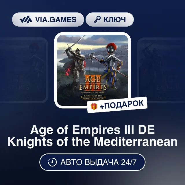 Age of Empires III DE Knights of the Mediterranean DLC (Steam Ключ) РФ-СНГ-МИР + ПОДА