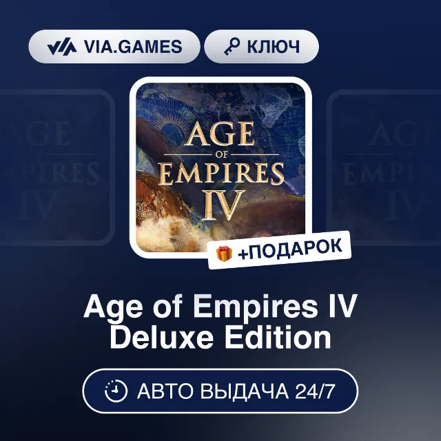 Age of Empires IV Deluxe Edition (Steam Ключ) РФ-СНГ-МИР + ПОДАРОК