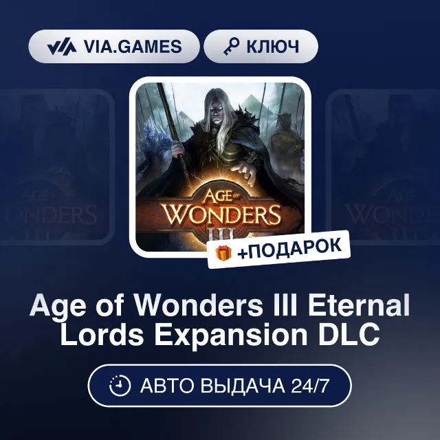 Age of Wonders III Eternal Lords Expansion DLC (Steam Ключ) РФ-СНГ-МИР + ПОДАРОК