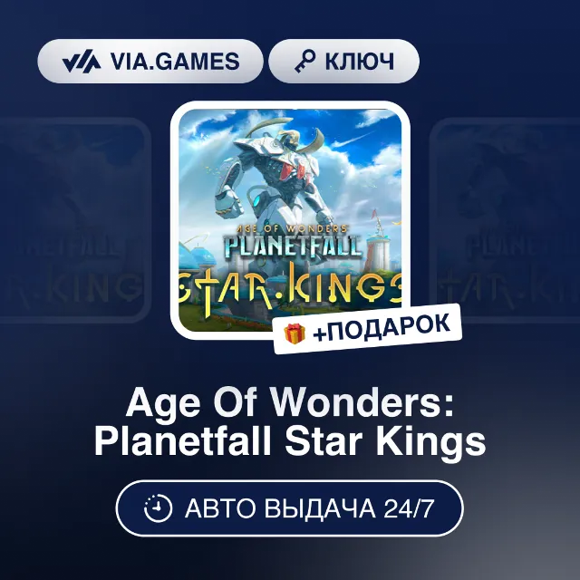 Age Of Wonders: Planetfall Star Kings DLC (Steam Ключ) РФ-СНГ-МИР + ПОДАРОК