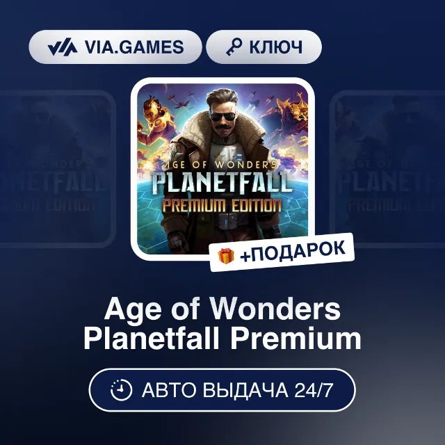 Age of Wonders Planetfall Premium (Steam Ключ) РФ-СНГ-МИР + ПОДАРОК
