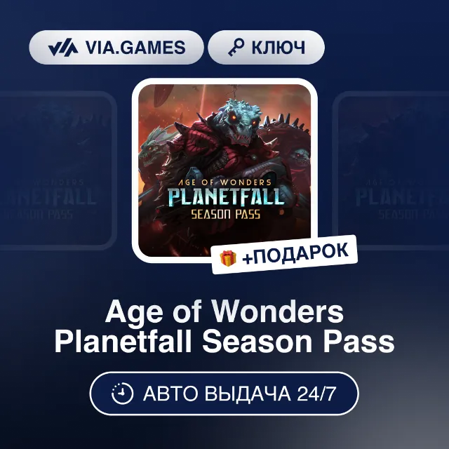 Age of Wonders Planetfall Season Pass (Steam Ключ) РФ-СНГ-МИР + ПОДАРОК