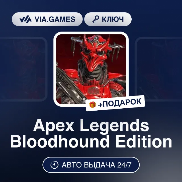 Apex Legends Bloodhound Edition (Origin / Ea App Ключ) РФ-СНГ-МИР + ПОДАРОК