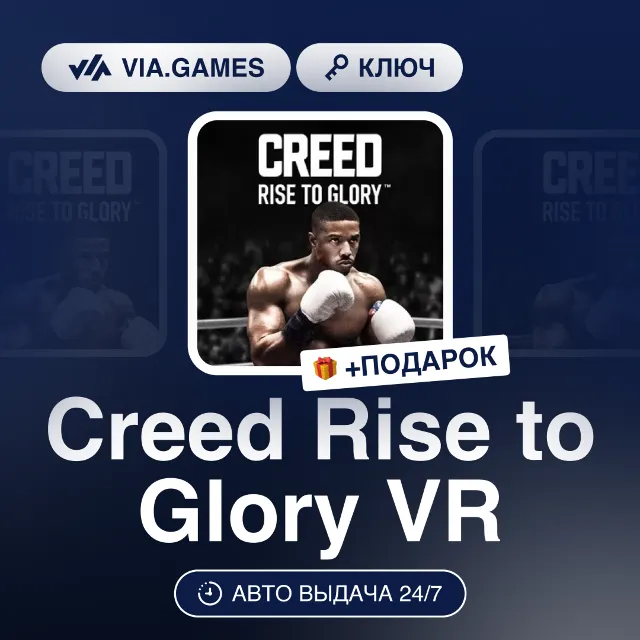 Creed Rise to Glory VR (Steam Ключ) РФ-СНГ-МИР + ПОДАРОК