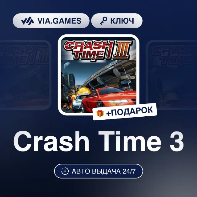 Crash Time 3 (Steam Ключ) РФ-СНГ-МИР + ПОДАРОК