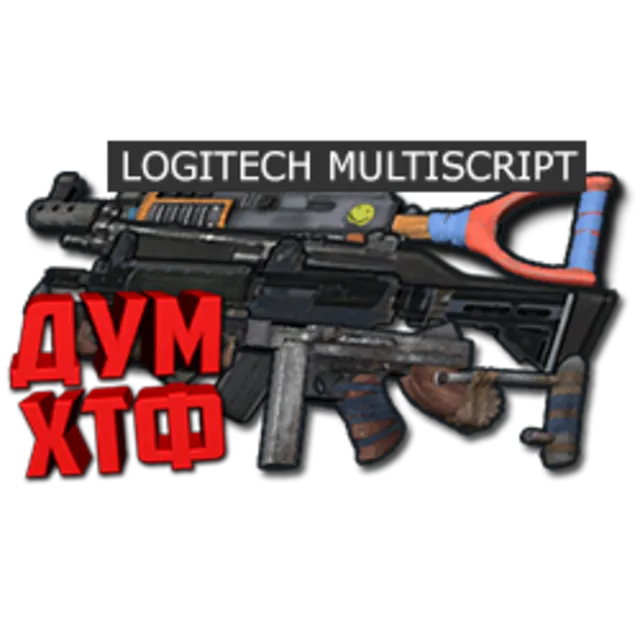 Макросы для RUST - МУЛЬТИСКРИПТ LOGITECH 11 в ОДНОМ.