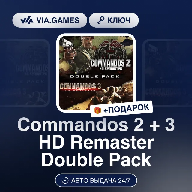 Commandos 2 + 3 HD Remaster Double Pack (Steam Ключ) РФ-СНГ-МИР + ПОДАРОК