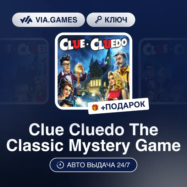 Clue Cluedo The Classic Mystery Game (Steam Ключ) РФ-СНГ-МИР + ПОДАРОК