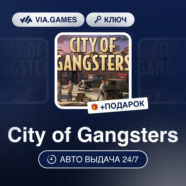 City of Gangsters (Steam Ключ) РФ-СНГ-МИР + ПОДАРОК