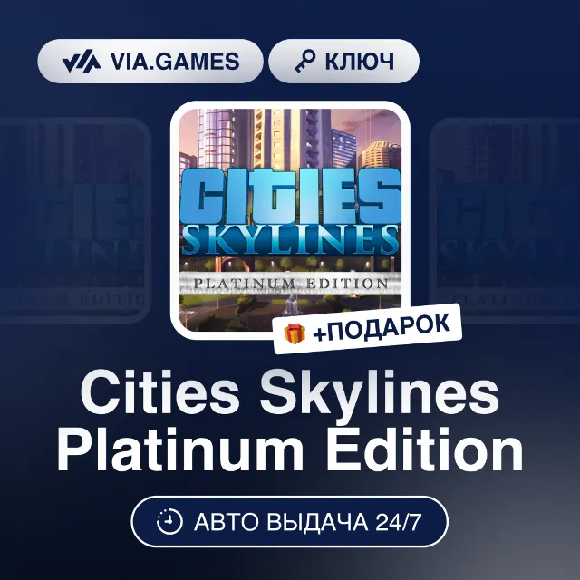 Cities Skylines Platinum Edition (Steam Ключ) РФ-СНГ-МИР + ПОДАРОК