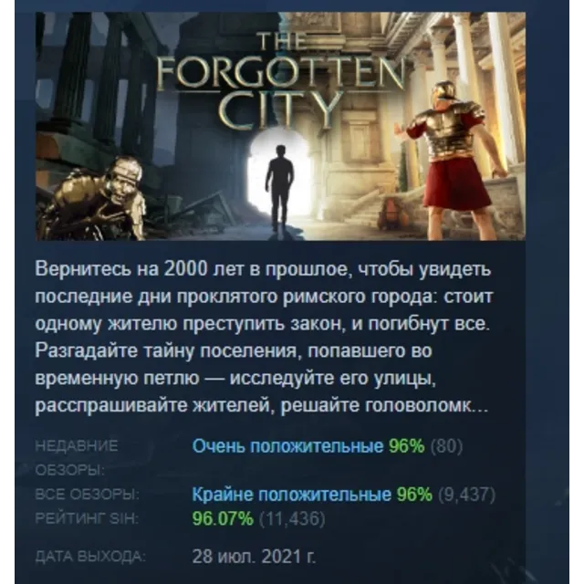 The Forgotten City STEAM KEY REGION GLOBAL+РОССИЯ